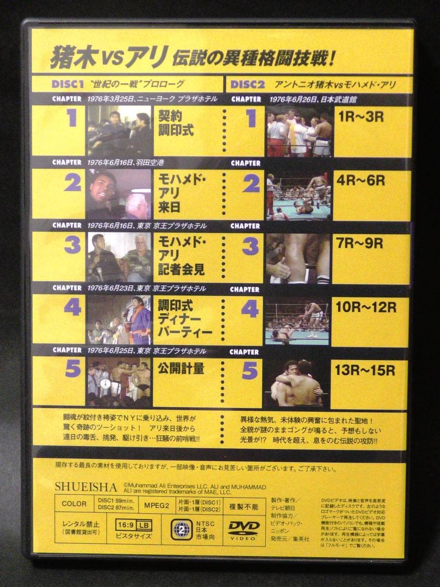 Amazon.co.jp: DVD 伝説の異種格闘技戦！ 猪木 VS アリ 燃えろ